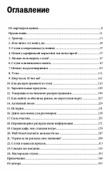 Анатомия сарафанного маркетинга - Фото 1