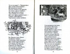 Конек-горбунок: Русская сказка в трех частях - Фото 1