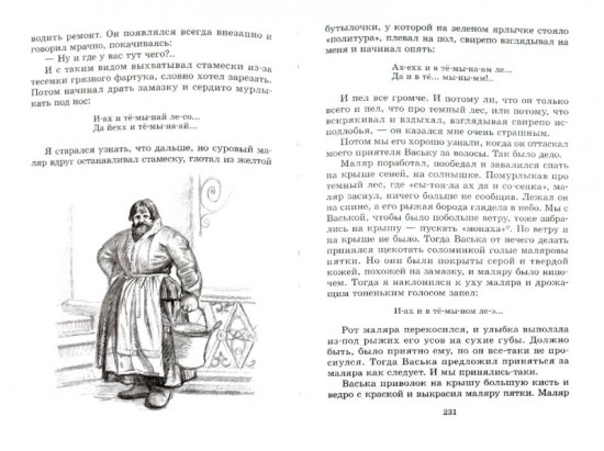 Детям. Рассказы