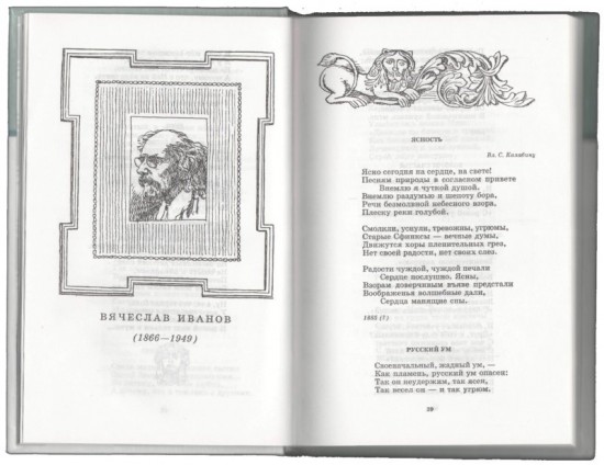 Поэты серебряного века