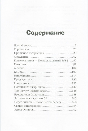 Колокольников - Подколокольный