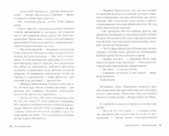 Колокольников - Подколокольный - Фото 2