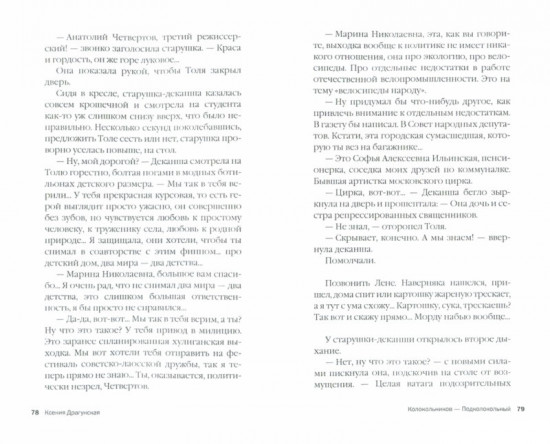 Колокольников - Подколокольный