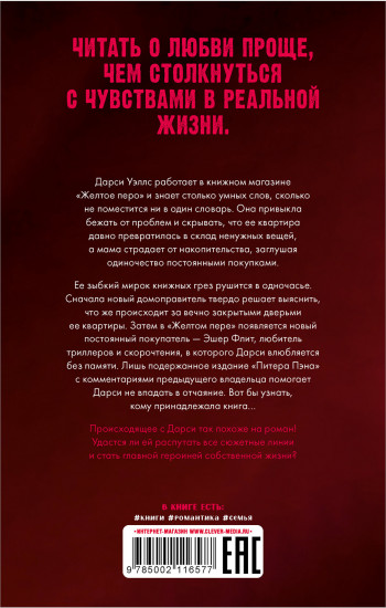 Библиотека потерянных вещей