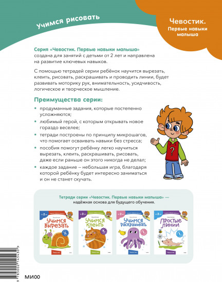 Учимся рисовать. Чевостик