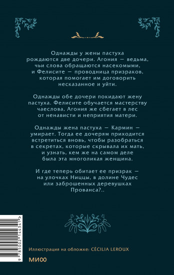 Чаепитие с призраками
