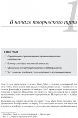Креативный программист - Фото 1