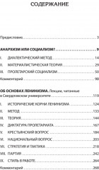 Сталин И. В. Избранное - Фото 1