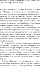 Сталин И. В. Избранное - Фото 3