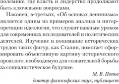 Сталин И. В. Избранное - Фото 5