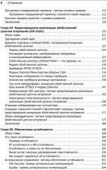 Кибербезопасность. Главные принципы - Фото 2