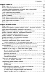 Кибербезопасность. Главные принципы - Фото 3