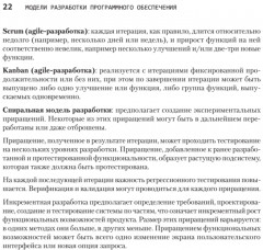 Сам себе тестировщик. Пошаговое руководство по тестированию ПО - Фото 2