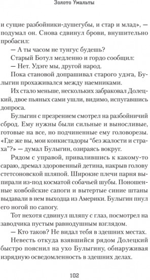 Золото Умальты