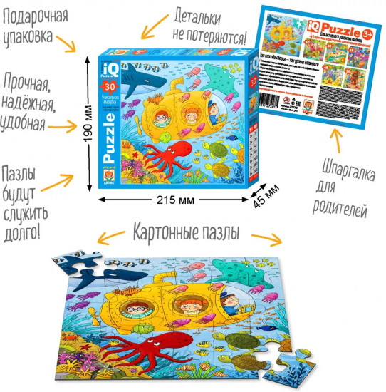 Пазл для малышей «Морское путешествие»