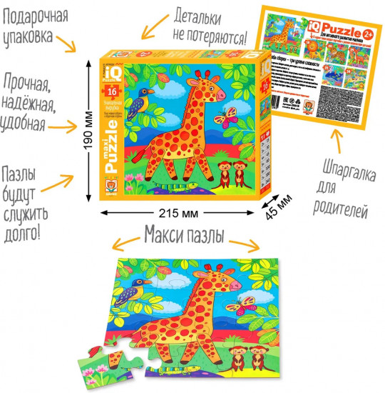 Пазл «Жирафик Тоша»