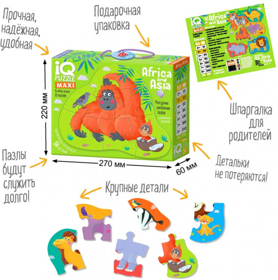 Пазл напольный «Африка и Азия»