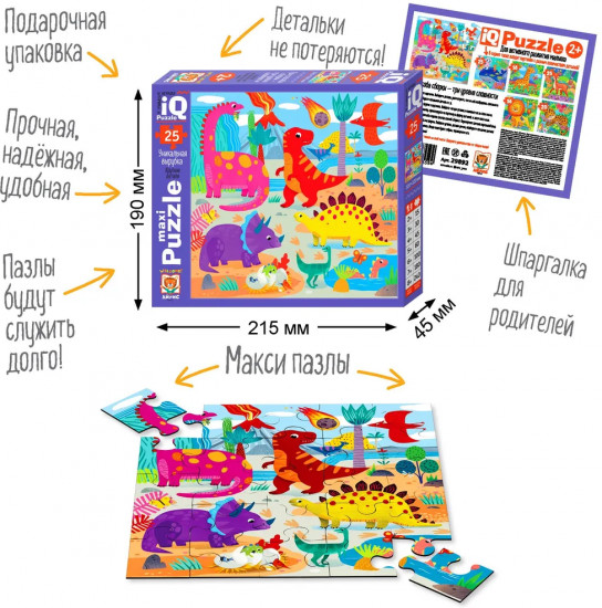 Пазл «Динозавры»