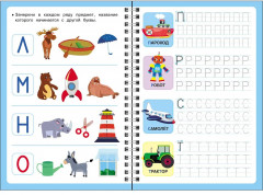 Печатные буквы. Выпуск 1. Многоразовые прописи - Фото 2