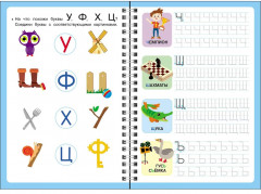 Печатные буквы. Выпуск 1. Многоразовые прописи - Фото 3
