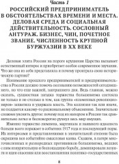 Деловая элита России - Фото 2