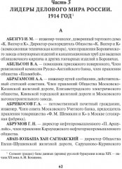 Деловая элита России - Фото 4