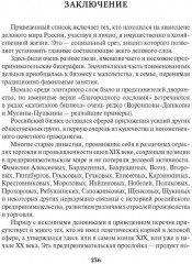 Деловая элита России - Фото 5