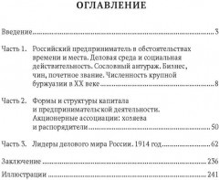 Деловая элита России - Фото 7