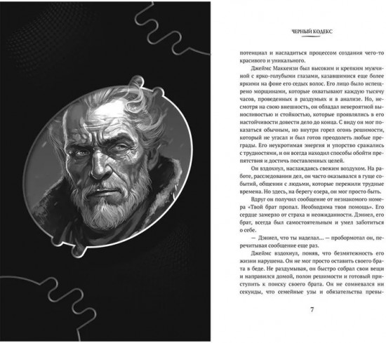 Черный Кодекс