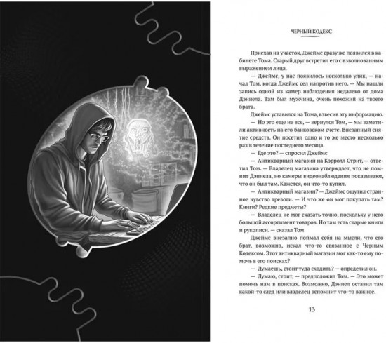 Черный Кодекс