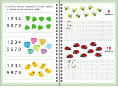 Цифры, дорожки и линии. Многоразовые прописи - Фото 3