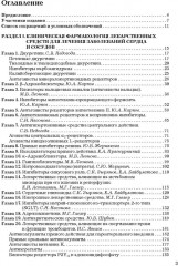 Рациональная фармакотерапия заболеваний сердца и сосудов. Compendium - Фото 1