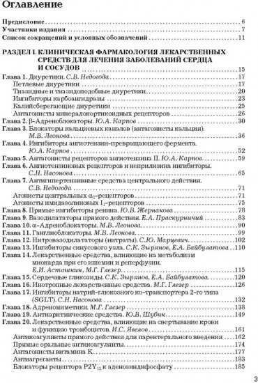 Рациональная фармакотерапия заболеваний сердца