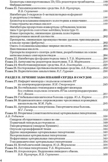 Рациональная фармакотерапия заболеваний сердца