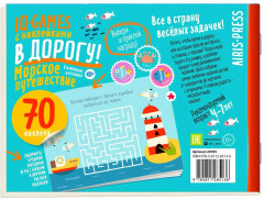 IQ игры с наклейками «Морское путешествие» - Фото 1
