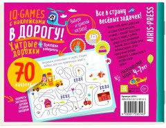 IQ игры с наклейками «Хитрые дорожки» - Фото 1