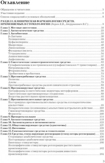 Рациональная фармакотерапия в стоматологии