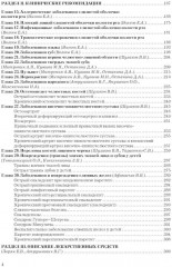 Рациональная фармакотерапия в стоматологии. Руководство для практикующих врачей - Фото 2
