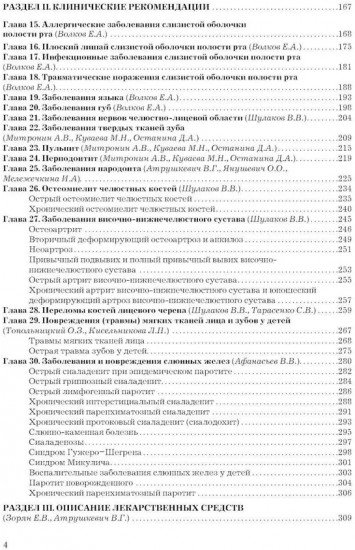 Рациональная фармакотерапия в стоматологии