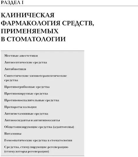 Рациональная фармакотерапия в стоматологии