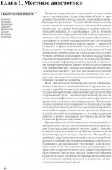 Рациональная фармакотерапия в стоматологии. Руководство для практикующих врачей - Фото 4