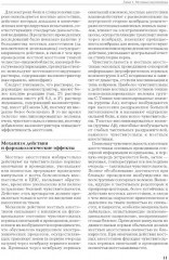 Рациональная фармакотерапия в стоматологии. Руководство для практикующих врачей - Фото 5