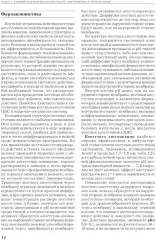 Рациональная фармакотерапия в стоматологии. Руководство для практикующих врачей - Фото 6