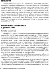 Современные аспекты диагностики и лечения одонтогенного верхнечелюстного синусита. Руководство для врачей - Фото 1