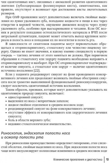 Современные аспекты диагностики и лечения