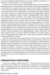 Современные аспекты диагностики и лечения одонтогенного верхнечелюстного синусита. Руководство для врачей - Фото 3