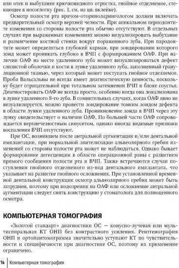 Современные аспекты диагностики и лечения