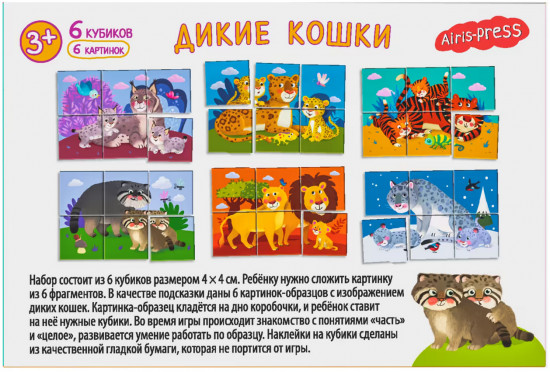 Кубики «Дикие кошки»