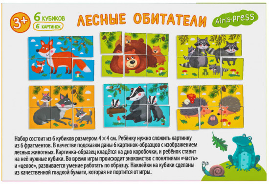 Кубики «Лесные обитатели»
