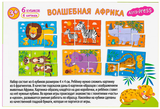 Кубики «Волшебная Африка»